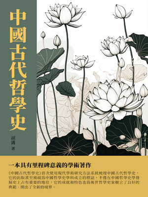 cover image of 中國古代哲學史